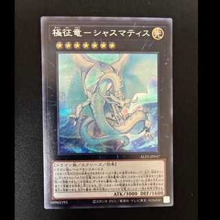 ＃極征竜-シャスマティス シークレットレア ALIN-JP047  1枚