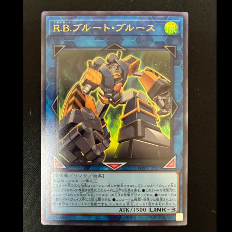 #R.B.ブルート・ブルース ウルトラレア WPP7-JP019 1枚