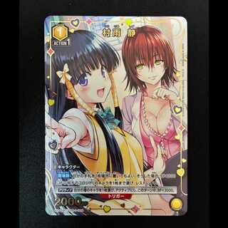 #Shizuka Murasame (Parallel) U★ UA45BT/TLR-1-009 1枚