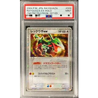 [PSA10 Certified] Rayquazaex [-] {008/015} 1枚