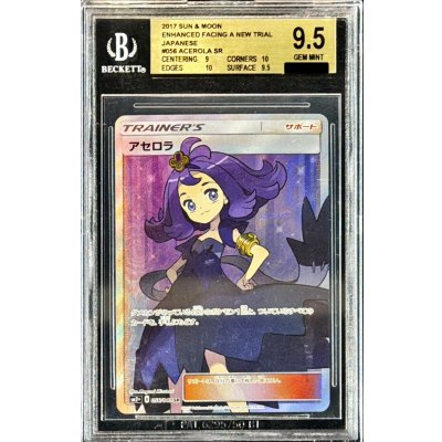 〔※状態難/BGS9.5鑑定済〕アセロラ【SR】{056/049} 1枚