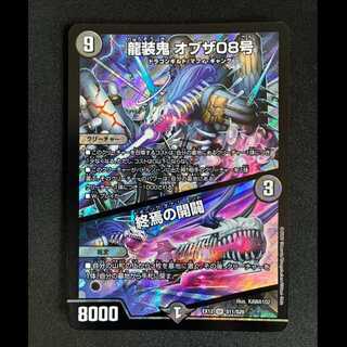 #Ryusouki Issue 08 | The Dawn of the End SR S11/S20 1枚