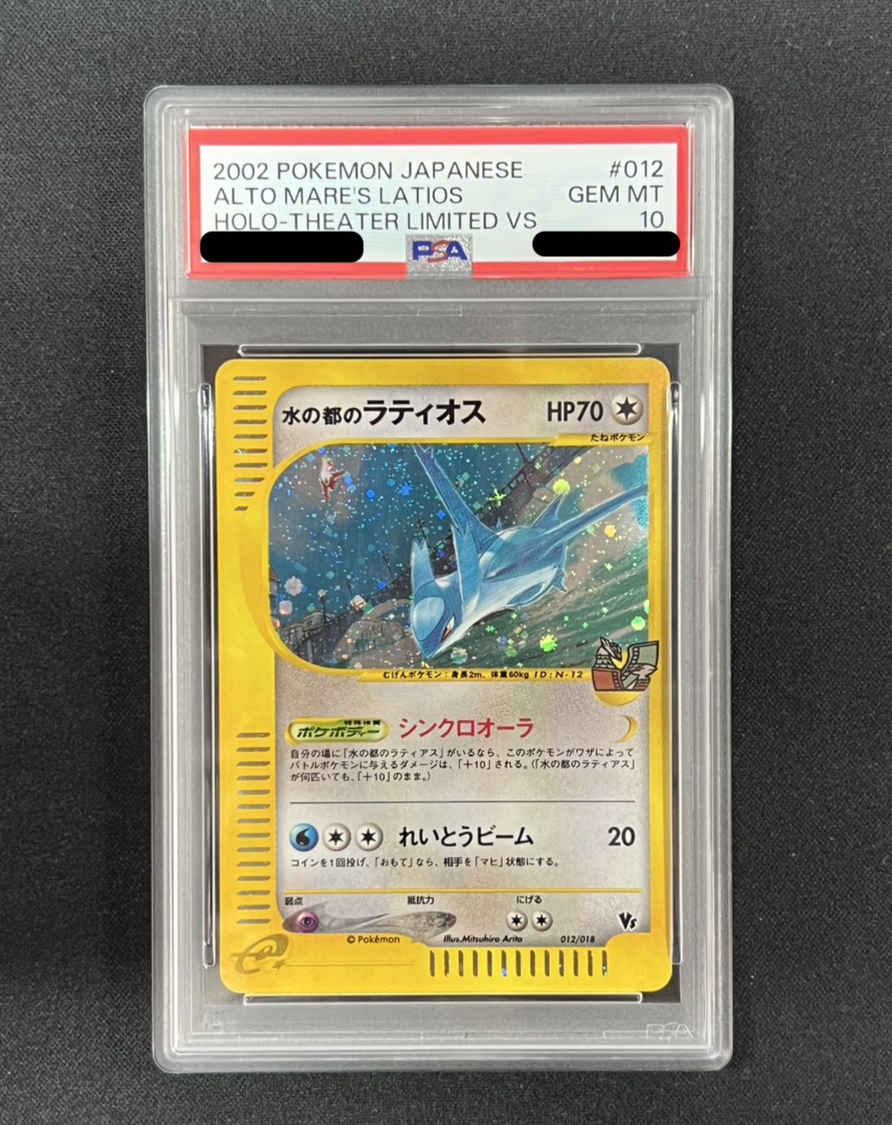 [*Poor Condition / PSA 10 Graded] Latios of the City of Water (Card e) [-] {012/018} 1枚