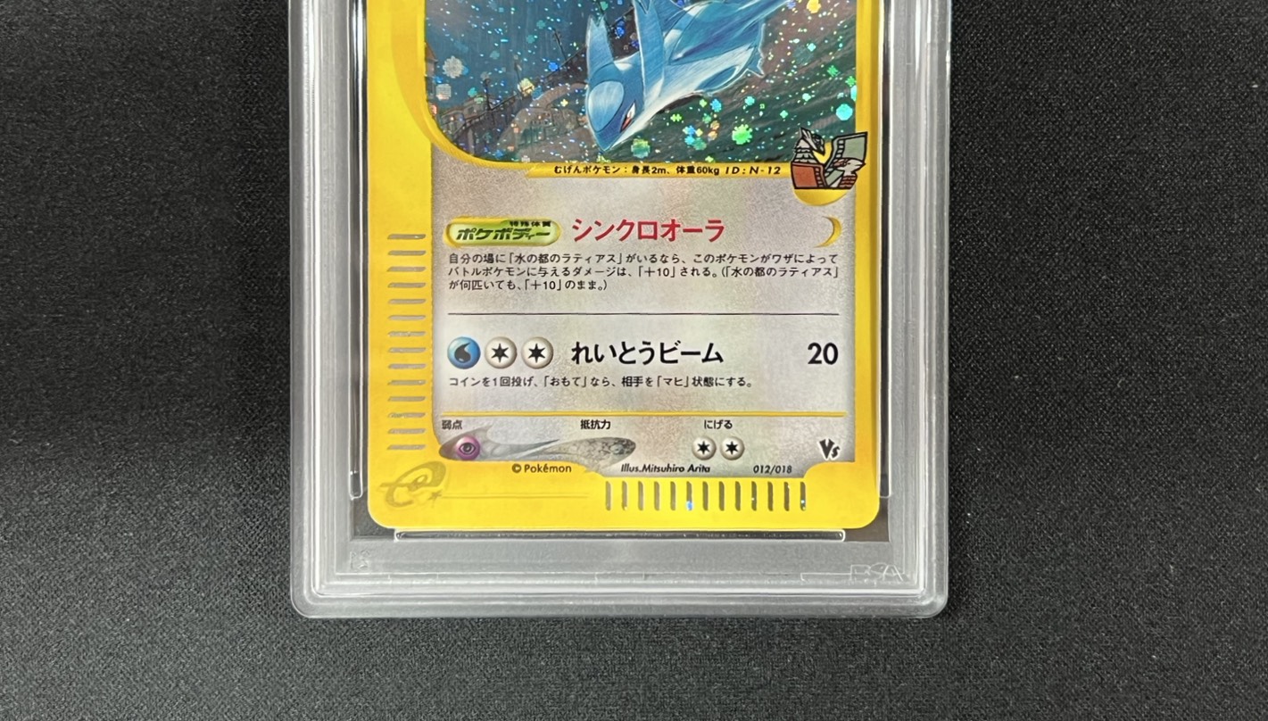 [*Poor Condition / PSA 10 Graded] Latios of the City of Water (Card e) [-] {012/018} 1枚