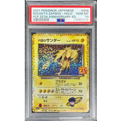 〔PSA10鑑定済〕R団のサンダー(25th)【P】{008/025} 1枚