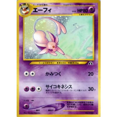 [Condition B] Espeon LV. 45 [★] {Old Back} 1枚