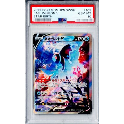 PSA10鑑定済〕ネオラントV(SA)【SR】{105/100} 1枚の通販 カード