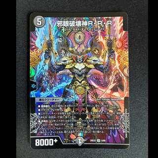 ＃邪眼破壊神R・R・R SR 6/89 1枚