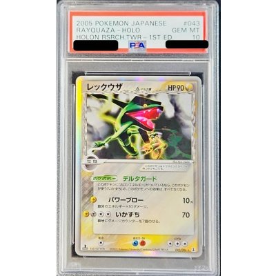 〔PSA10鑑定済〕レックウザδ-デルタ種【★】{043/086} 1枚