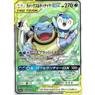 〔状態B〕カメックス＆ポッチャマGX(SA)【SR】{070/064} 1枚