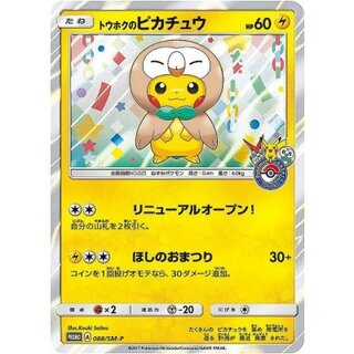 〔状態B〕トウホクのピカチュウ【P】{088/SM-P} 1枚