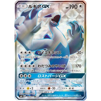 ルギアGX【SR】{100/095} 1枚
