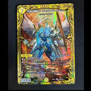 #Spirit of Indestructibility: Perfect Galaxy (20th SP Rare Version) VR 14B/20 1枚