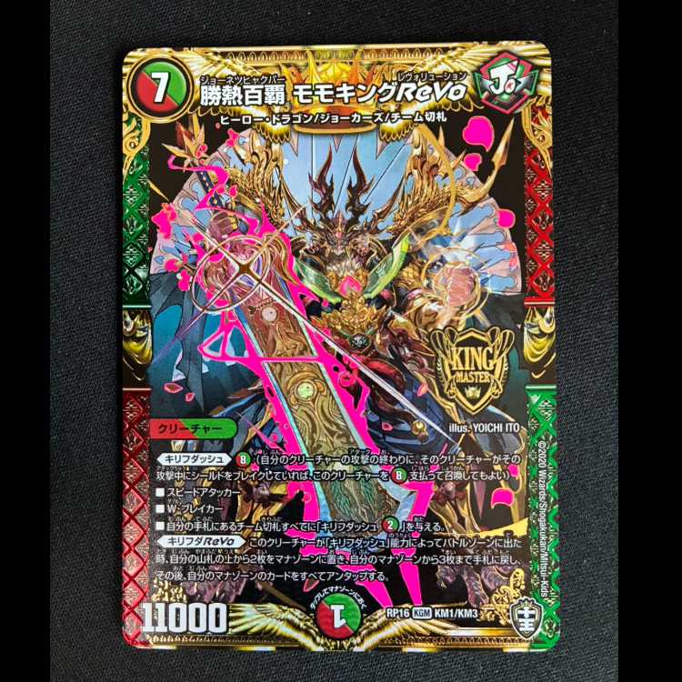 #Katsunetsu Hyakuba MomoKing ReVo KGM KM1/KM3 1枚