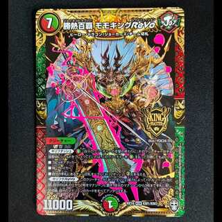 #Katsunetsu Hyakuba MomoKing ReVo KGM KM1/KM3 1枚