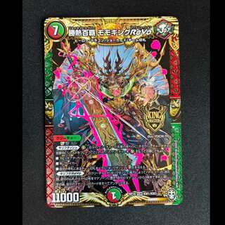 #Katsunetsu Hyakuba MomoKing ReVo KGM KM1/KM3 1枚