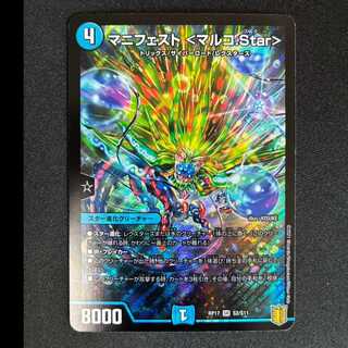 #Manifesto <Marco.Star> SR S2/S11 1枚