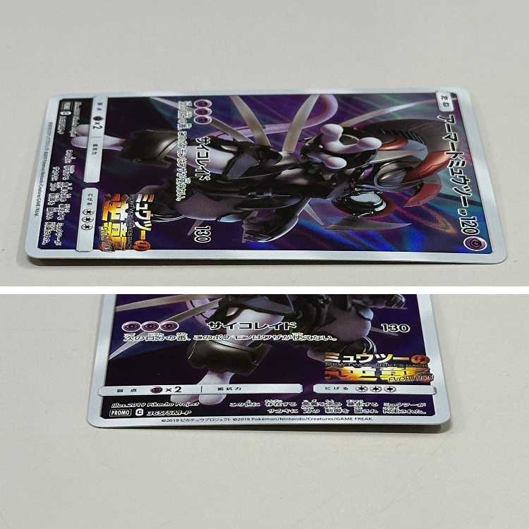 Armored Mewtwo PROMO 365/SM-P Pokémon Card Game 1枚