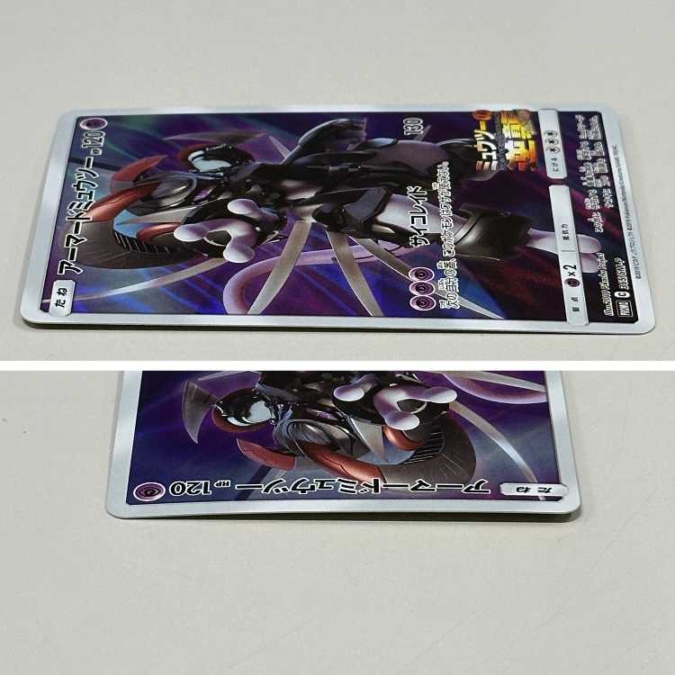 Armored Mewtwo PROMO 365/SM-P Pokémon Card Game 1枚