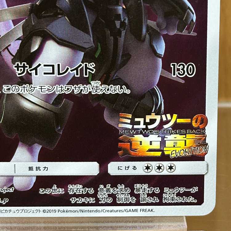 Armored Mewtwo PROMO 365/SM-P Pokémon Card Game 1枚