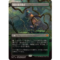 (フルアート)(0113)新緑の地下墓地/Verdant Catacombs《日本語》【SPG】 1枚