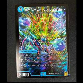 #Manifesto <Marco.Star> SR S2/S11 1枚