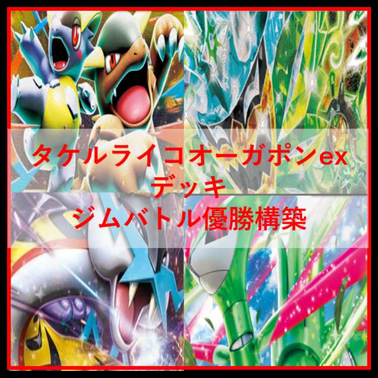 Pokémon Card Deck: Takeru Raiko, Ogapon, Unfair [05121] 1枚