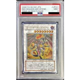 〔PSA9鑑定済〕レッドデーモンズドラゴン【レリーフ】{TDGS-JP041}《シンクロ》 1
