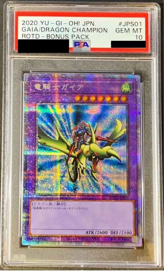 [PSA10 Graded] Gaia the Dragon Champion [Prismatic Secret] {ROTD-JPS01} "Polymerization" 1枚