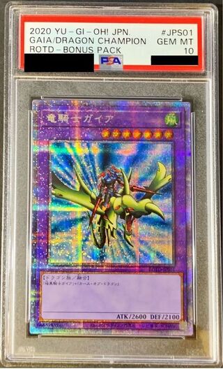 [PSA10 Graded] Gaia the Dragon Champion [Prismatic Secret] {ROTD-JPS01} "Polymerization" 1枚