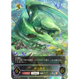 [Condition A-] Bond's Dominant Dragon (Token / Alternate Art / GCS Chiba) [PR] {PR-345} "Dragon" 1枚