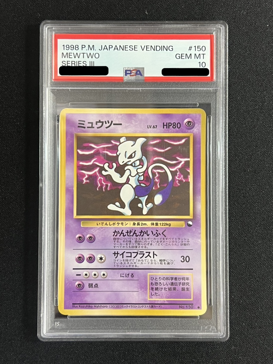 〔※状態難/PSA10鑑定済〕ミュウツー LV.67(エラー修正版)【●】{旧裏} 1枚