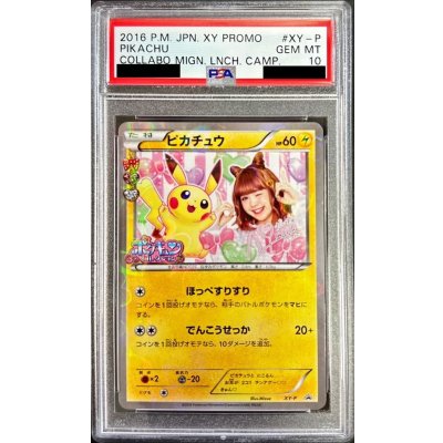 〔※状態難/PSA10鑑定済〕ピカチュウ(藤田ニコル)【P】{XY-P} 1枚