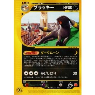 〔状態C〕ブラッキー(マクドナルド)【P】{025/P} 1枚