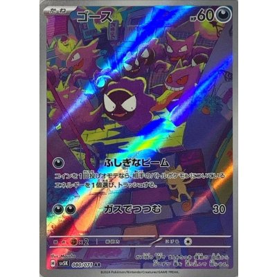[Condition A-] Gastly [AR] {080/071} 1枚