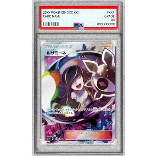 〔PSA10鑑定済〕ルザミーネ【SR】{120/114} 1枚
