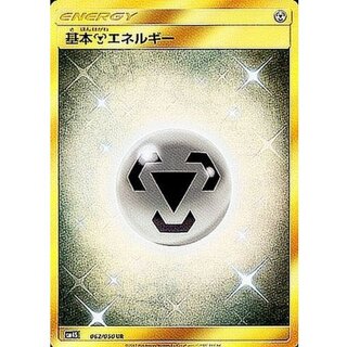〔状態A-〕基本鋼エネルギー【UR】{062/050} 1枚