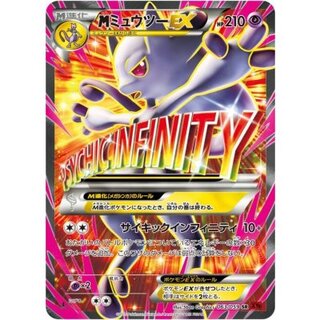 〔状態B〕MミュウツーEX(Y)【SR】{063/059} 1枚