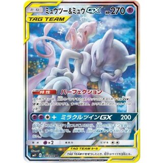 ミュウツー＆ミュウGX(SA)【SR】{098/094} 1枚