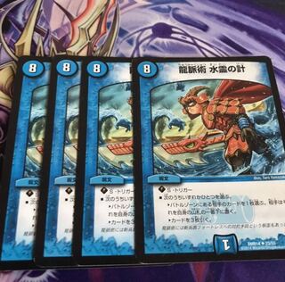 龍脈術 水霊の計(通常)