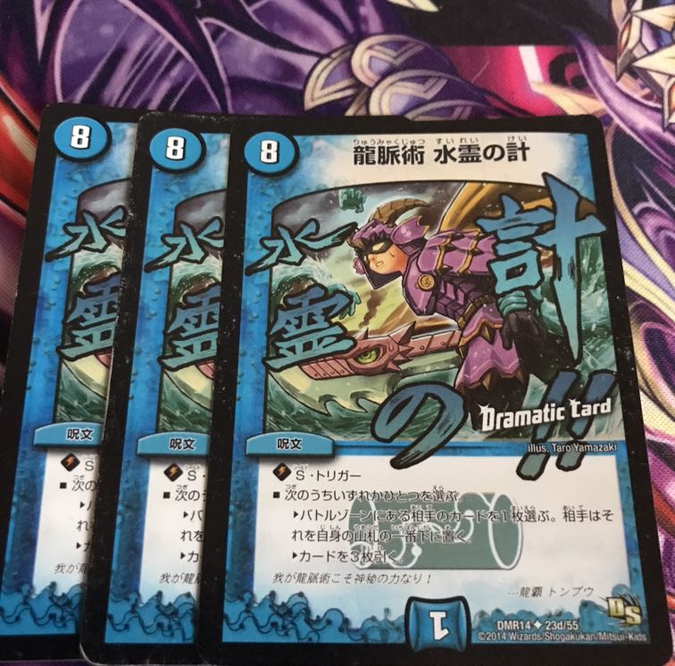 龍脈術 水霊の計(Dramatic Card)