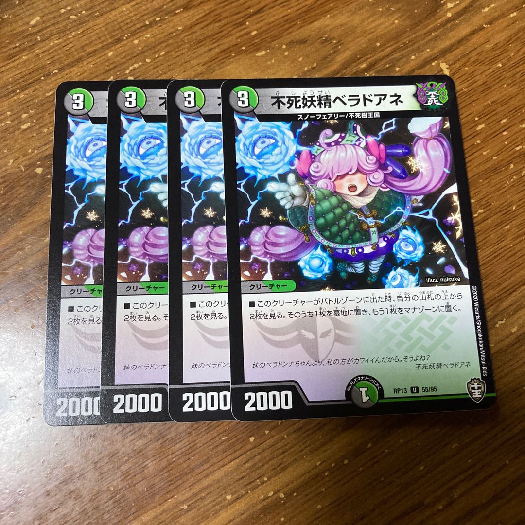 不死妖精ベラドアネ 4枚
