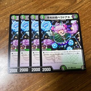 不死妖精ベラドアネ　4枚