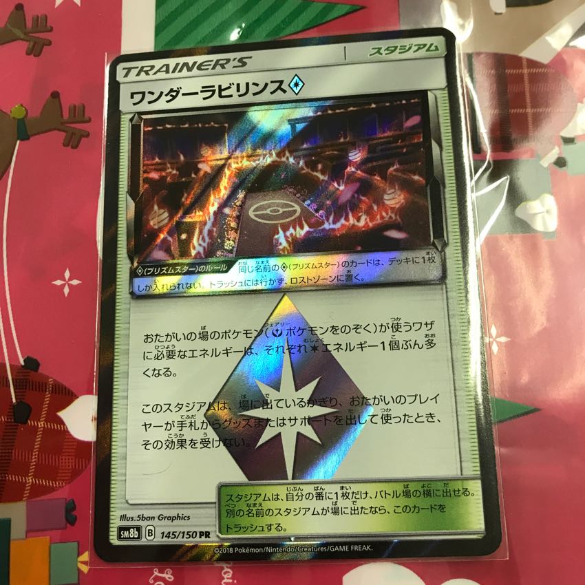 ワンダーラビリンス 1枚