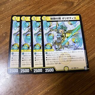 制御の翼 オリオティス　4枚