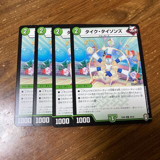 タイク・タイソンズ　4枚