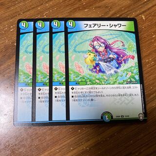 フェアリー・シャワー　4枚