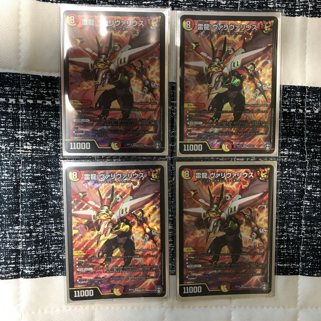 雷龍 ヴァリヴァリウス