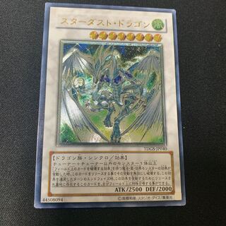 スターダストドラゴン レリーフ 確認用