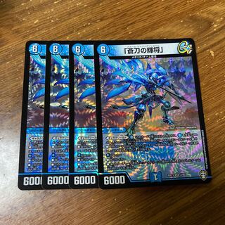 「蒼刀の輝将」　4枚